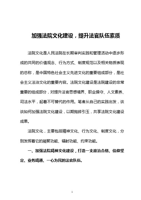 加强法院文化建设
