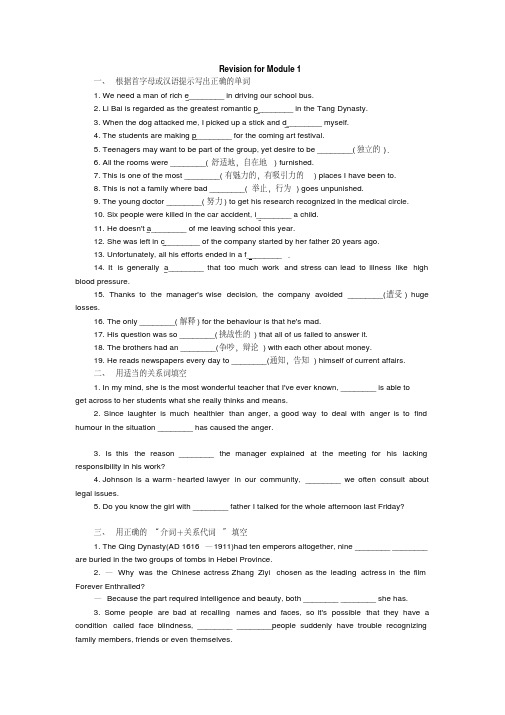 高一英语译林牛津版必修一综合练习【含解析】