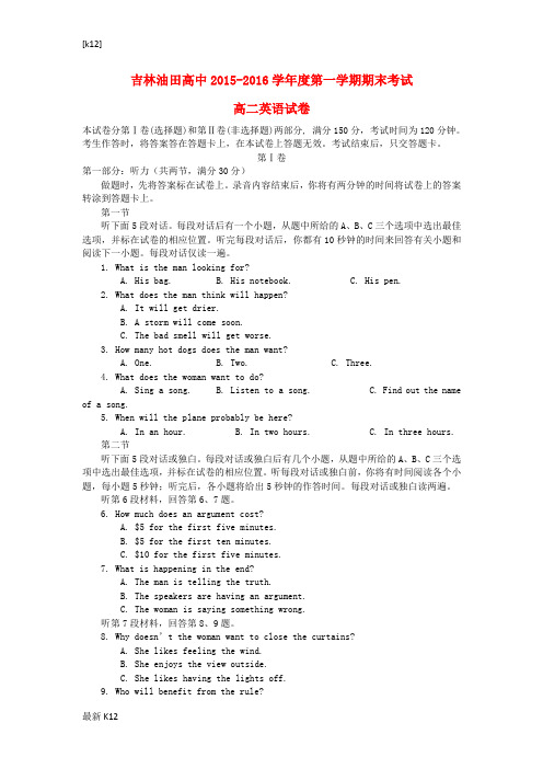 [推荐学习]高二英语上学期期末考试试卷(含解析)