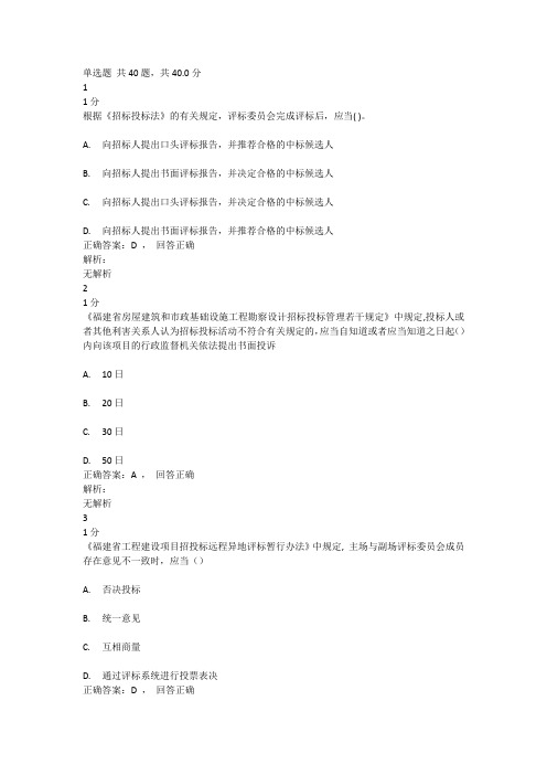 2020年福建省评标专家继续教育考试