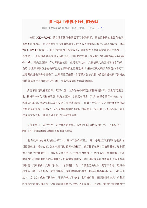 自已动手维修不好用的光驱