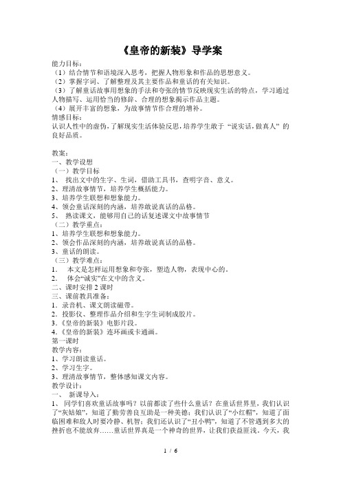 《皇帝的新装》导学案