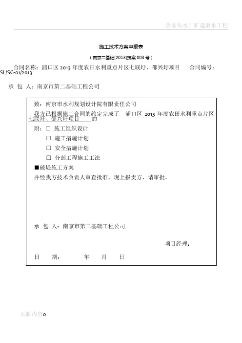 破堤施工方案