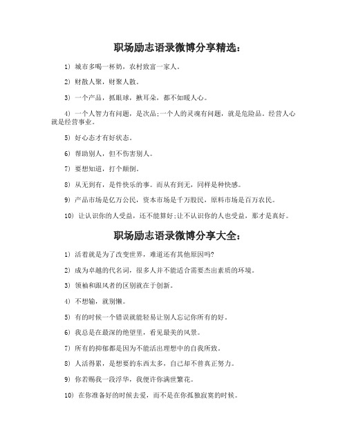 职场励志语录微博分享