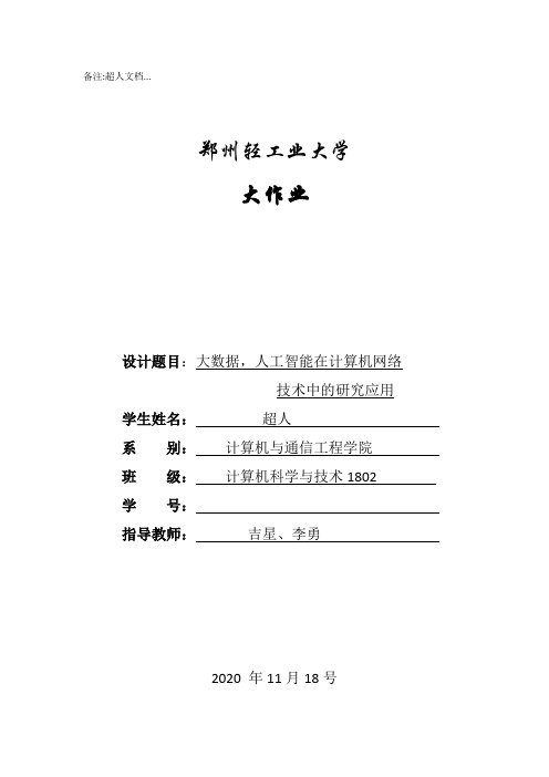 网络信息安全大作业