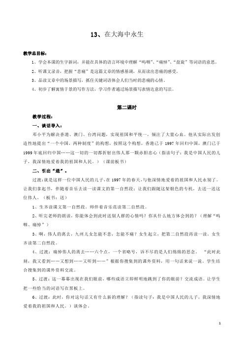 13在大海中永生(第二课时)