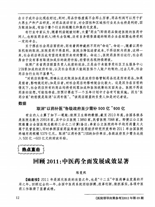回顾2011：中医药全面发展成效显著