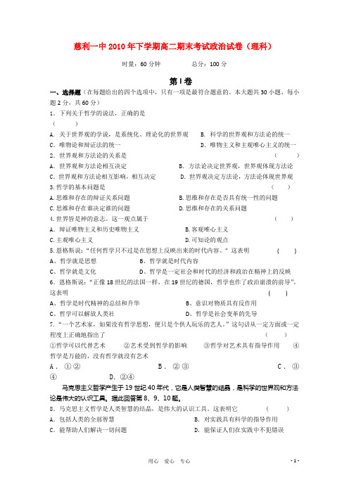 湖南省慈利一中高二政治上学期期末考试理