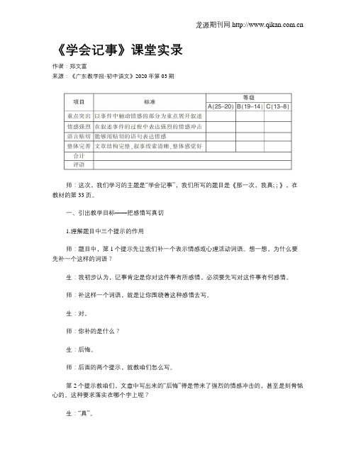 《学会记事》课堂实录