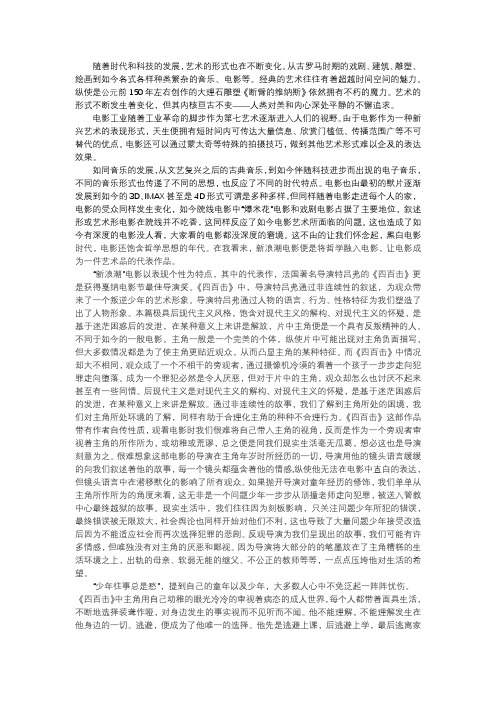 法国电影《四百击》赏析