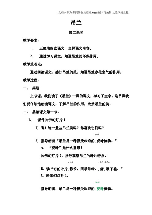 培智五年级语文吊兰教案