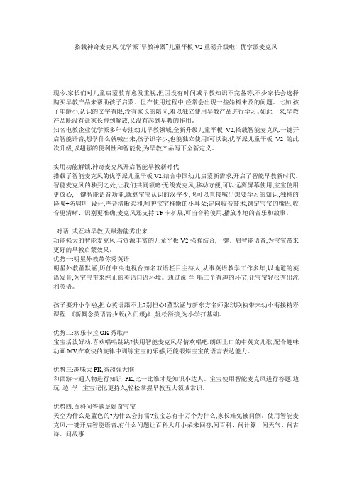 搭载神奇麦克风,优学派“早教神器”儿童平板V2重磅升级啦! 优学派麦克风