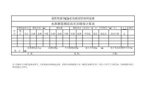 二等水准表格