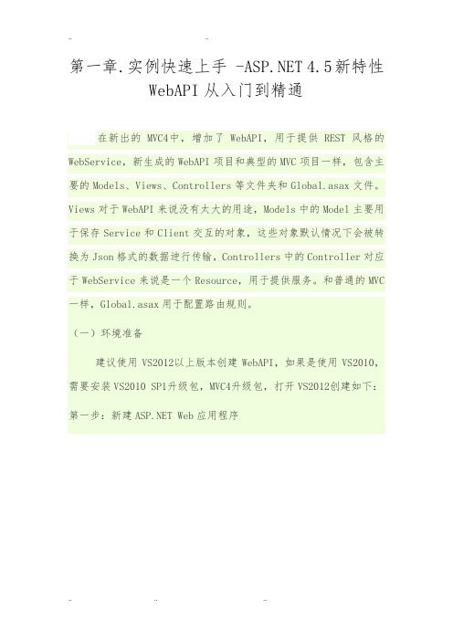 WebAPI_从入门到精通