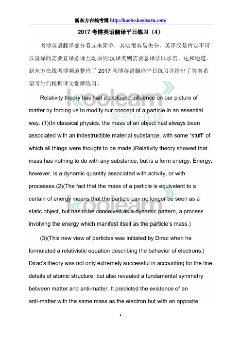 2017考博英语翻译平日练习(3)