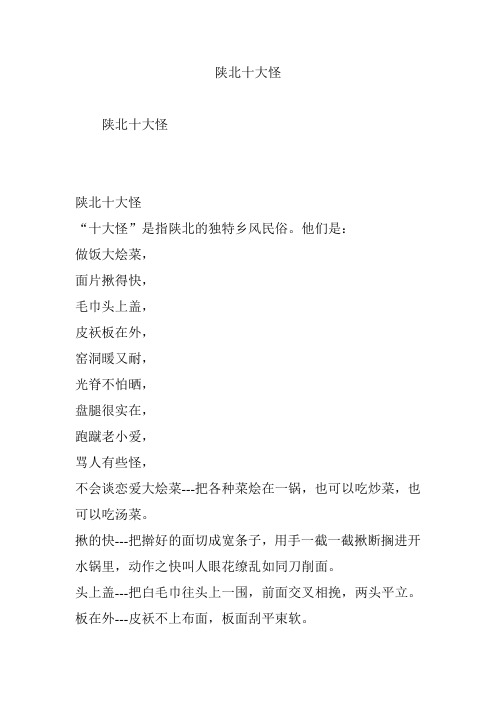 陕北十大怪