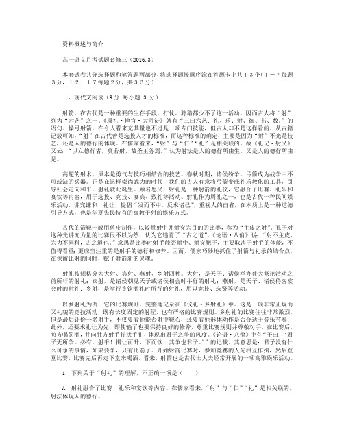 山东省枣庄第八中学东校区2015-2016学年高一3月月考语文试卷