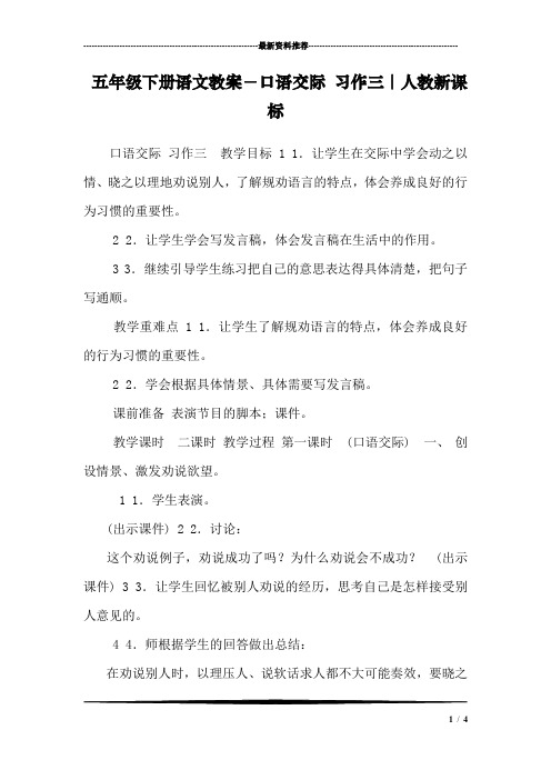五年级下册语文教案-口语交际 习作三｜人教新课标