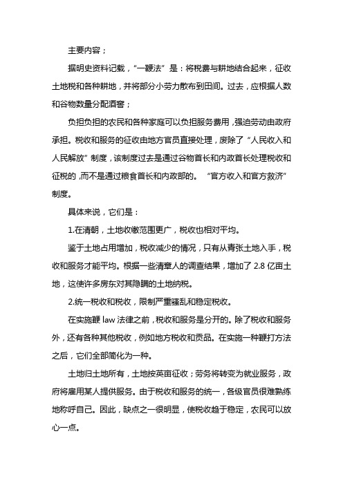 一条鞭法的内容及意义