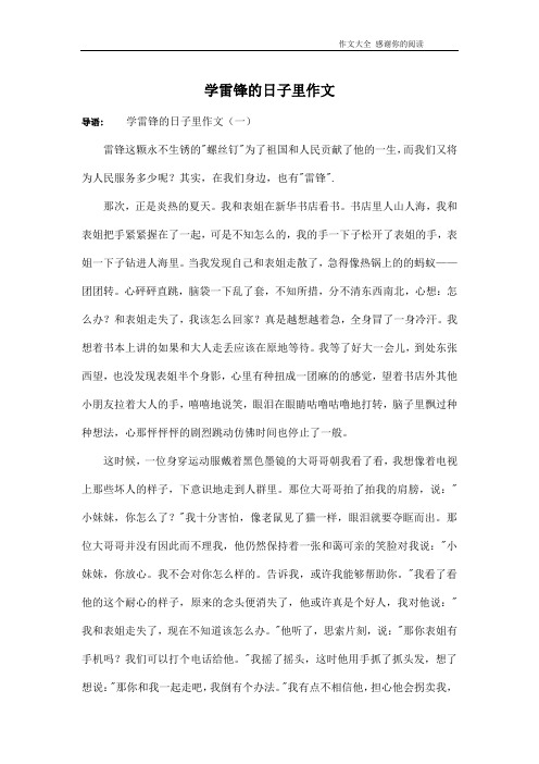 学雷锋的日子里作文