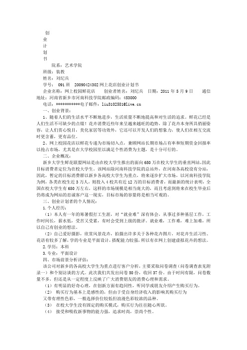 网上花店创业计划书 (3000字)
