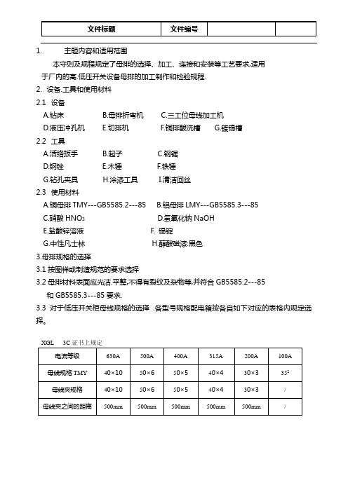母排安装工艺守则[1]