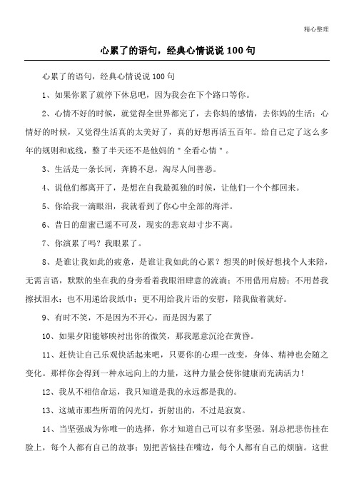 心累了的语句,经典心情说说100句