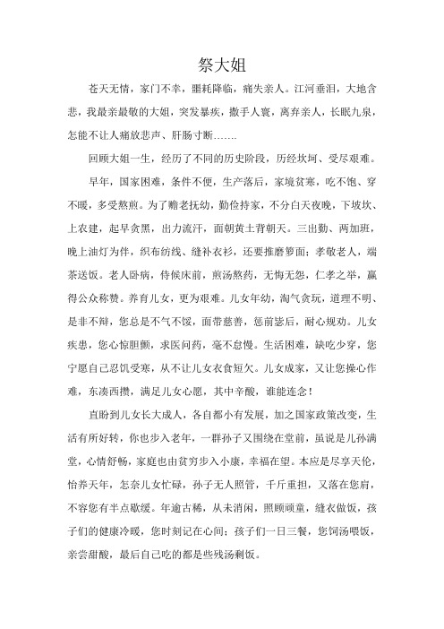 祭大姐