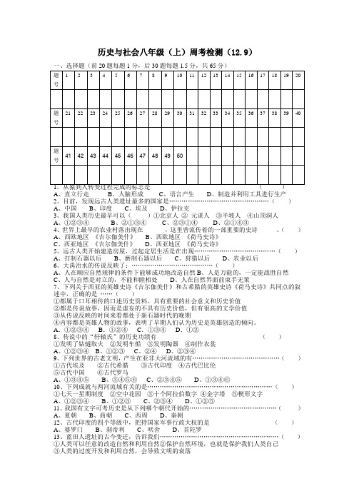 历史与社会八年级上册期末试卷