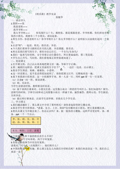姓氏歌教学实录