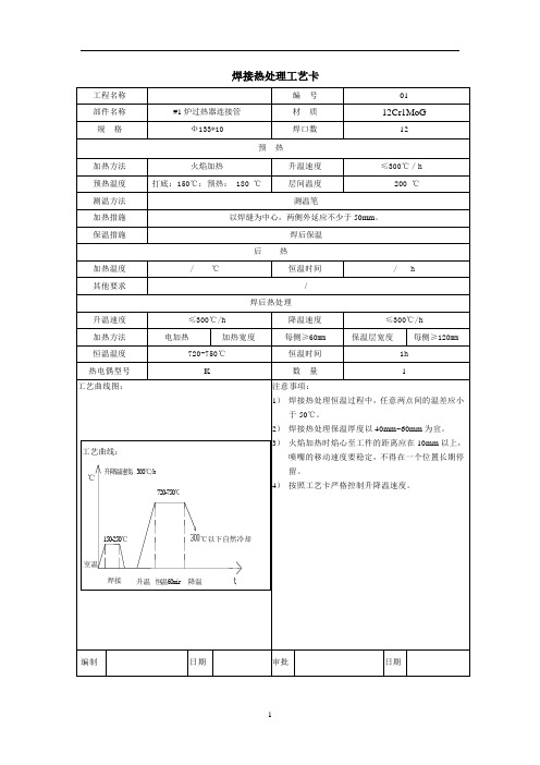 热处理工艺卡