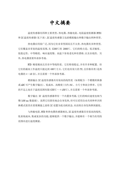 简易测温电路(二)