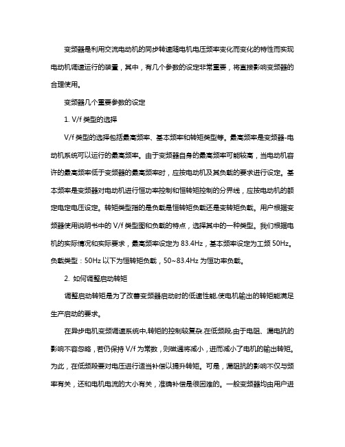 变频器的参数设定步骤