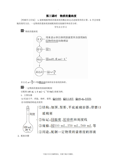 2022新教材高中化学第二章第三节第三课时物质的量浓度教案新人教版必修第一册