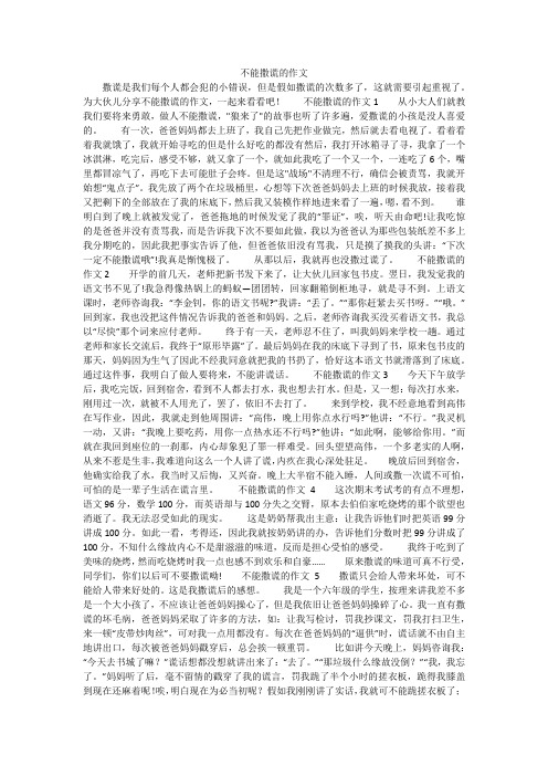 不能撒谎的作文