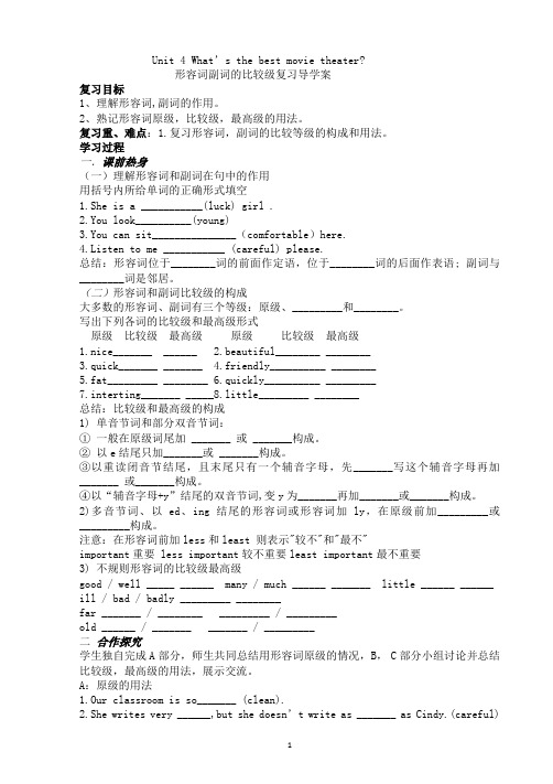 形容词副词比较级最高级复习导学案