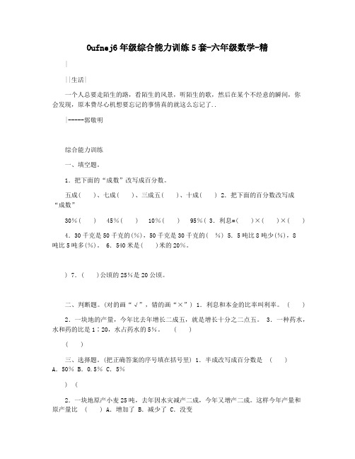 Oufnej6年级综合能力训练5套-六年级数学-精