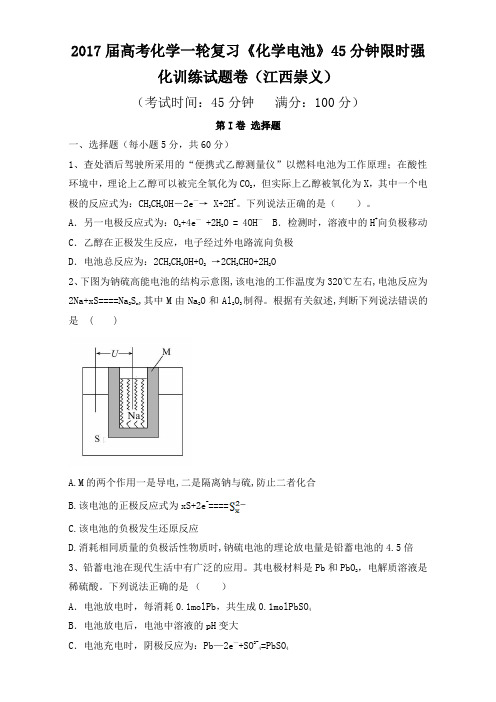 2017届高考化学一轮复习《化学电池》45分钟限时强化训练试题卷(江西崇义)Word版含答案