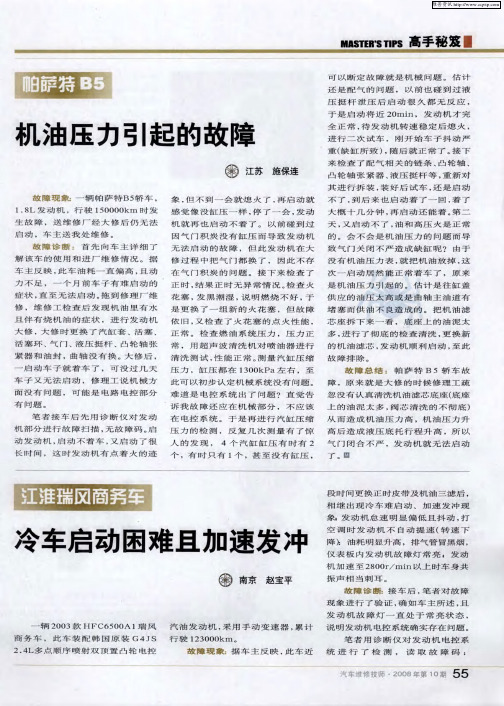 帕萨特B5 机油压力引起的故障