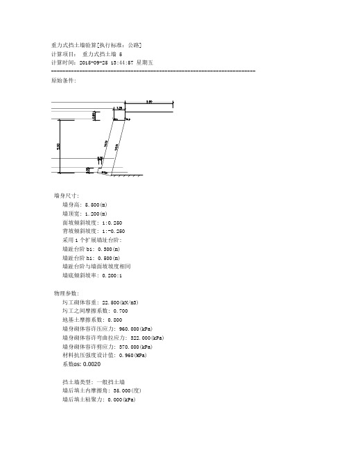 挡土墙理正验算