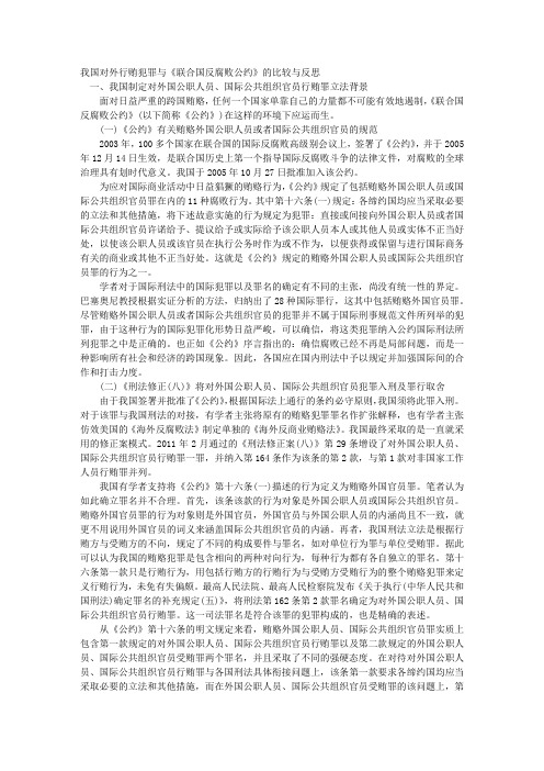 我国对外行贿犯罪与《联合国反腐败公约》的比较与反思
