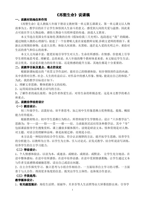 再塑生命说课稿