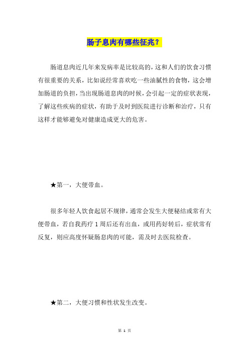 肠子息肉有哪些征兆？