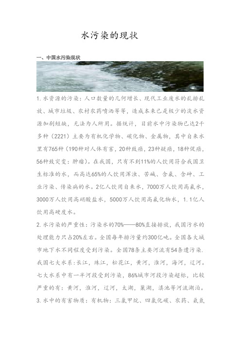 水污染的现状