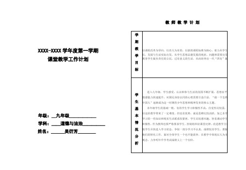 九年级第一学期思想政治教学计划