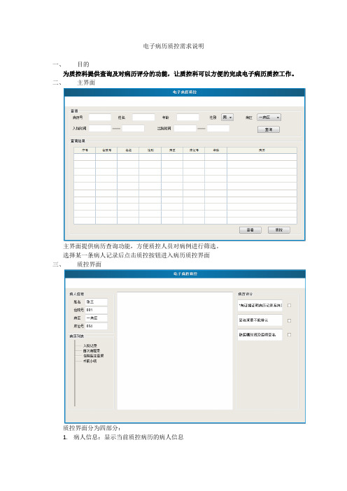 电子病历质控需求说明