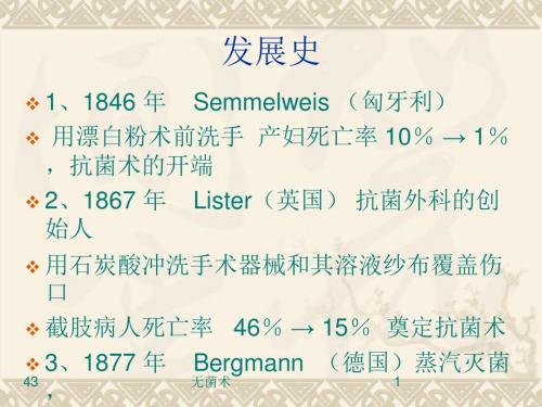 2018年外科学第八版第二章无菌术-最新医学文档资料