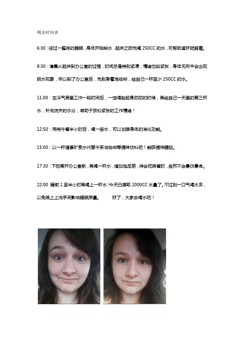 喝水时间表