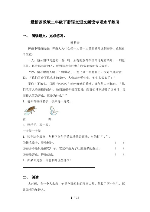 最新苏教版二年级下册语文短文阅读专项水平练习