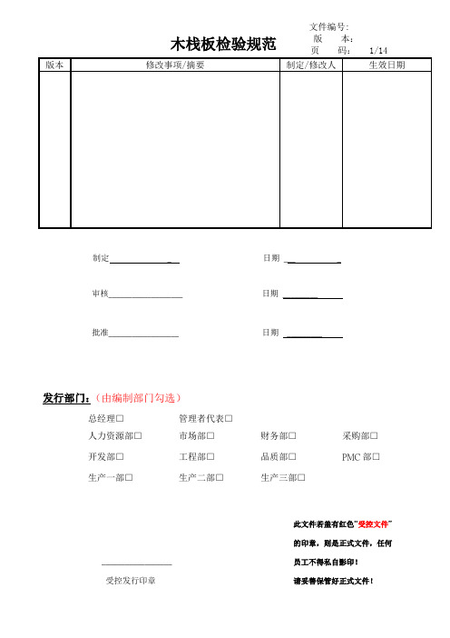 木栈板检验规范